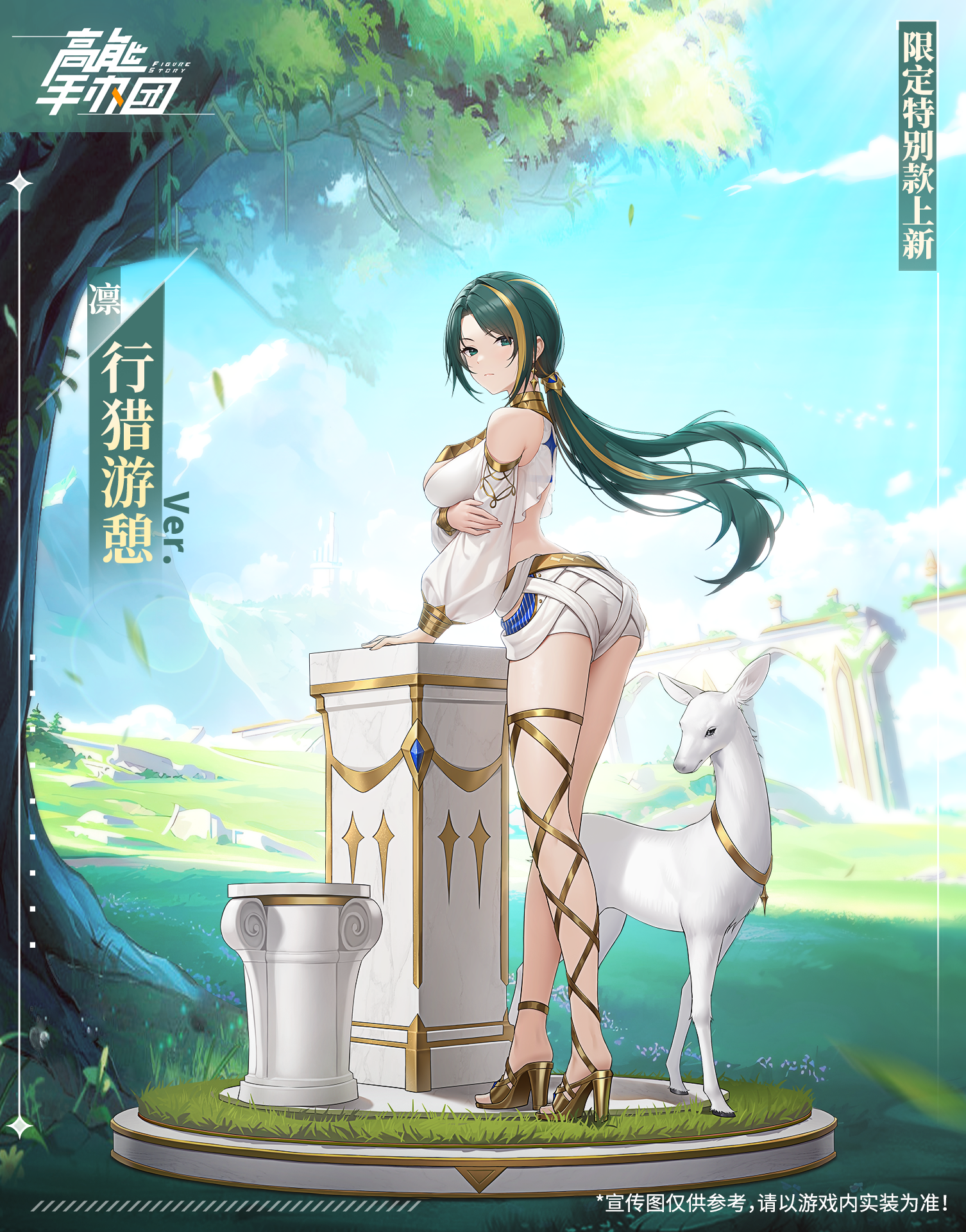 《高能手办团》“凛·行猎游憩Ver. ”限定特别款曝光