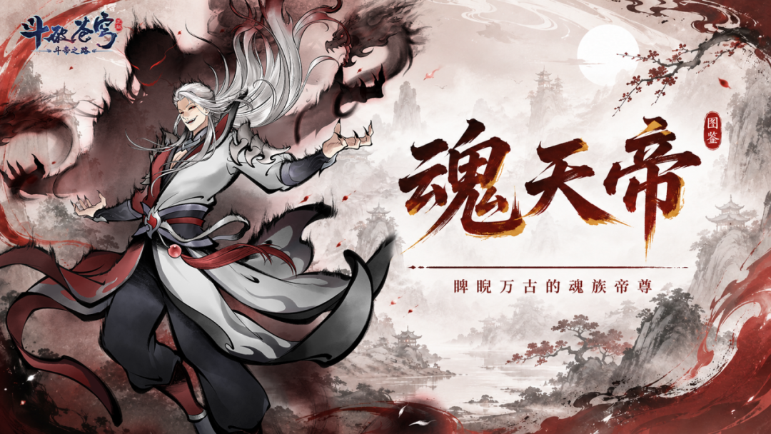 小医仙的情报站 |《斗破苍穹：斗帝之路》人物图鉴第七期！