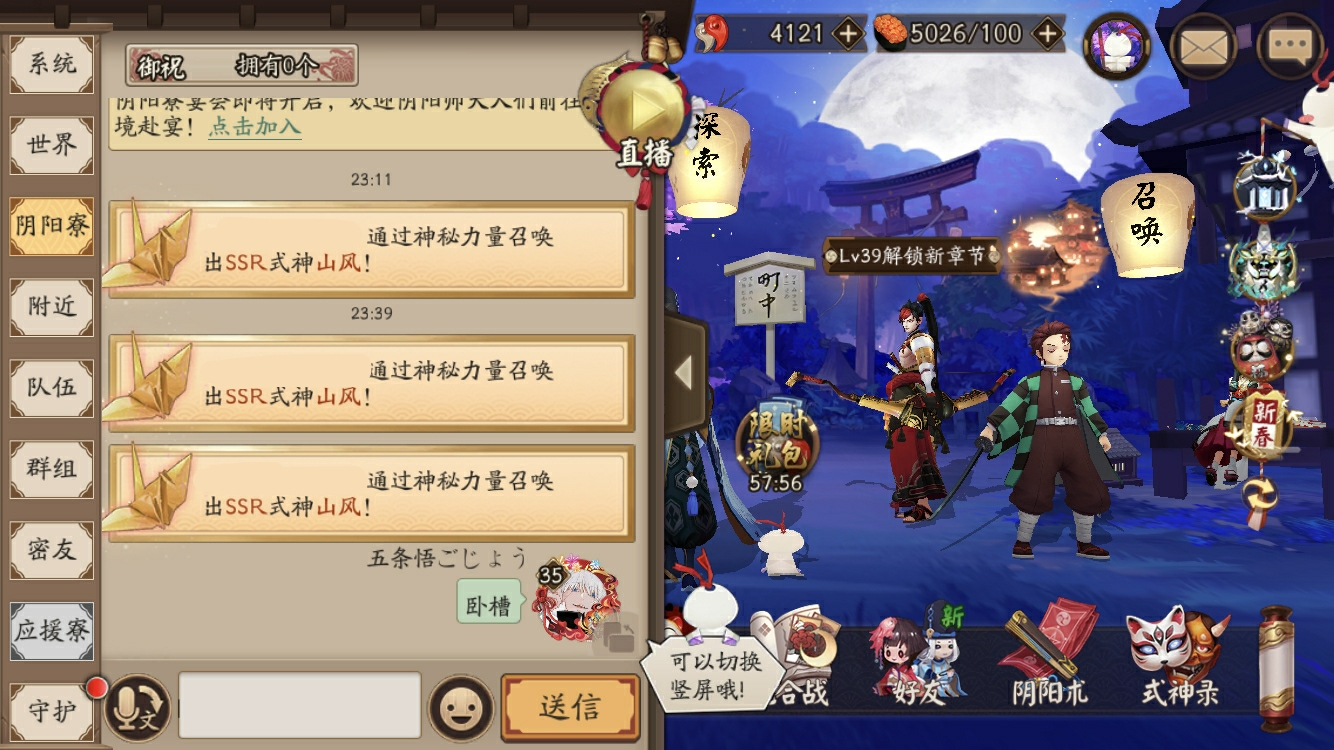 阴阳师：一晚上4只山风，抽卡如同捅窝，总出相同式神太闹心了