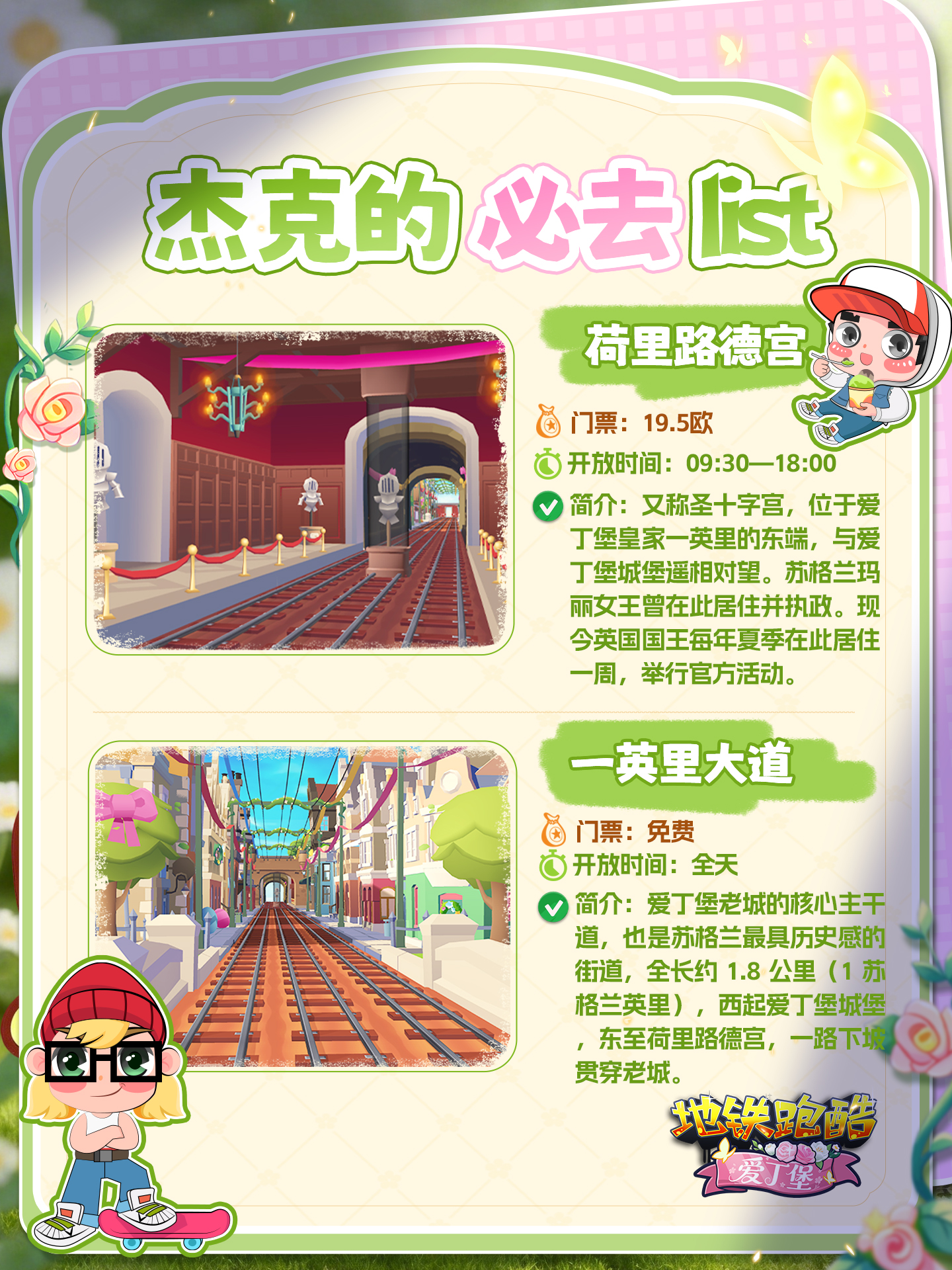 【资讯】杰克的爱丁堡旅游攻略