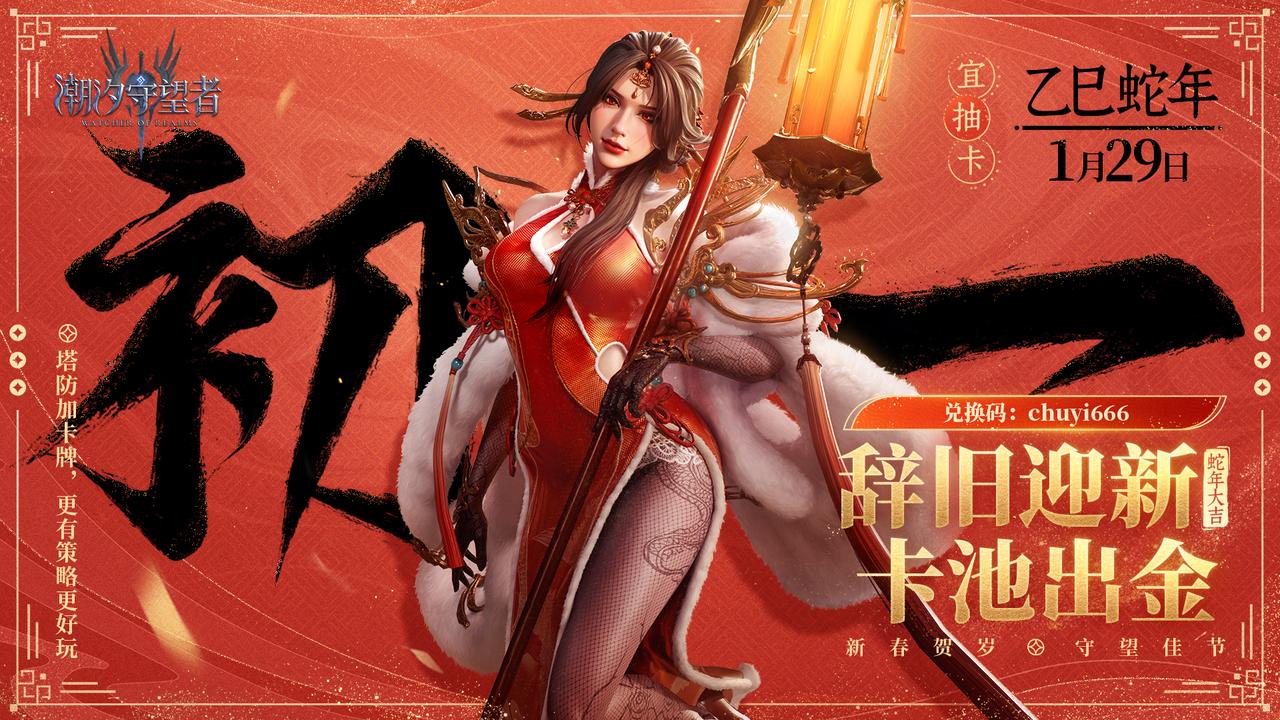 新年新加码，大年初一宜抽卡！内含福利码，各位指挥官请及时使用！ 