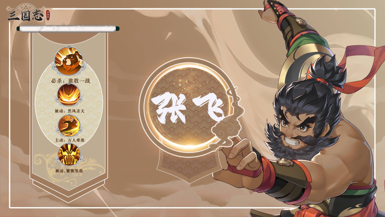 【武将图鉴】万夫莫开——张飞