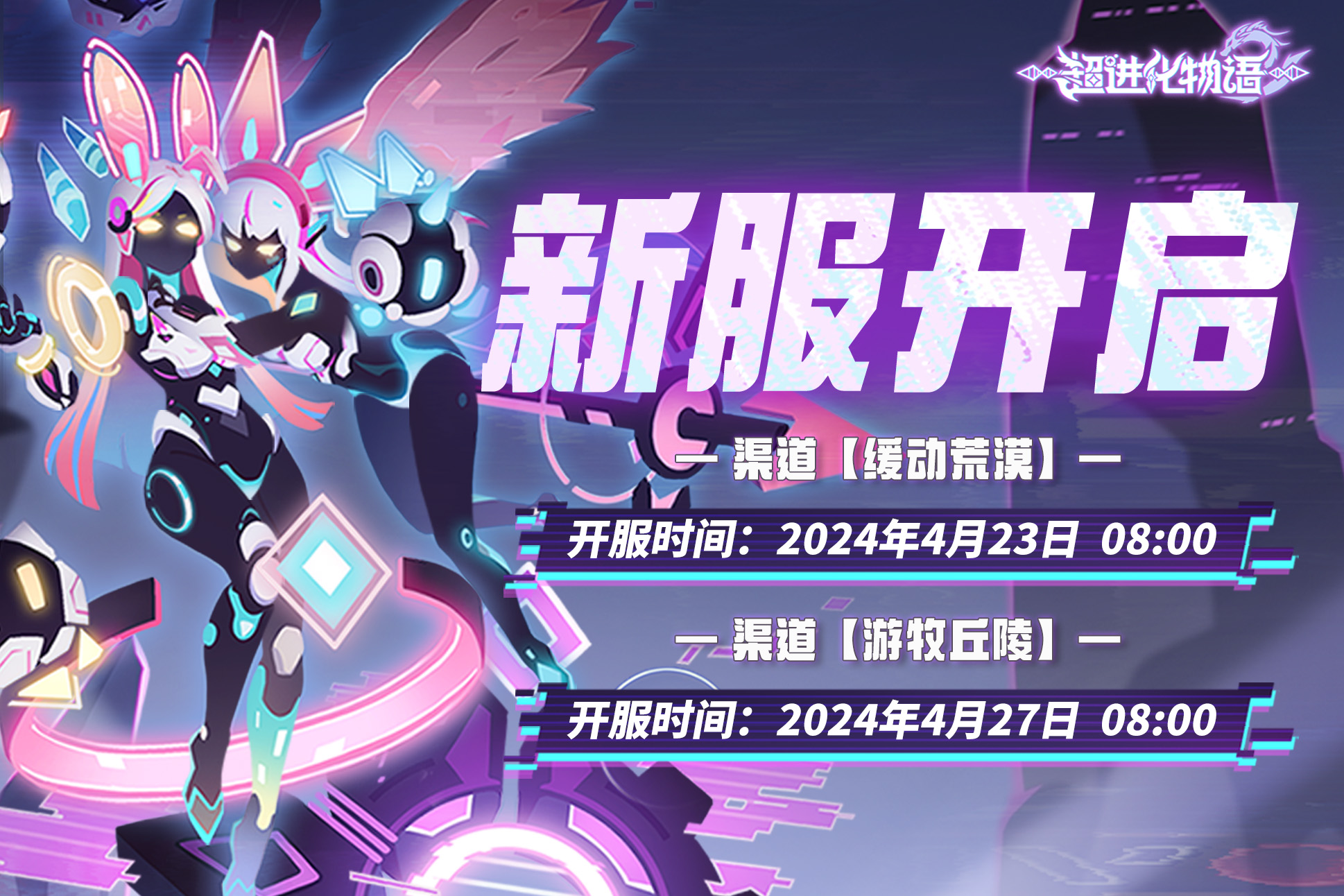 新服通知！