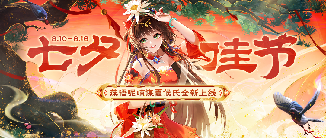 《欢乐三国杀》8月10日活动公告