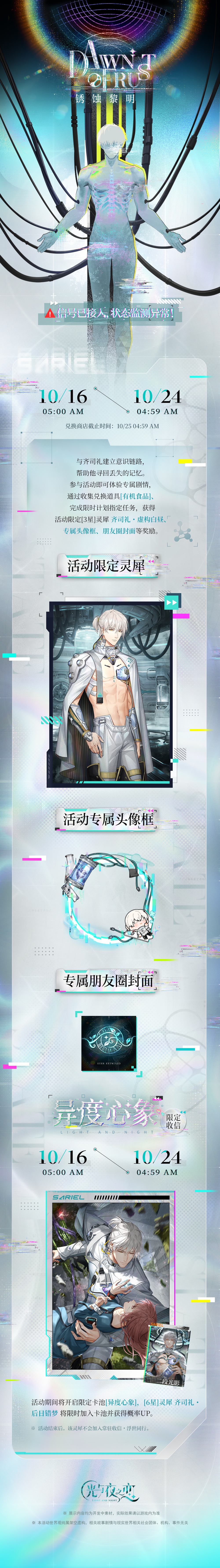 锈蚀黎明丨限时活动预告