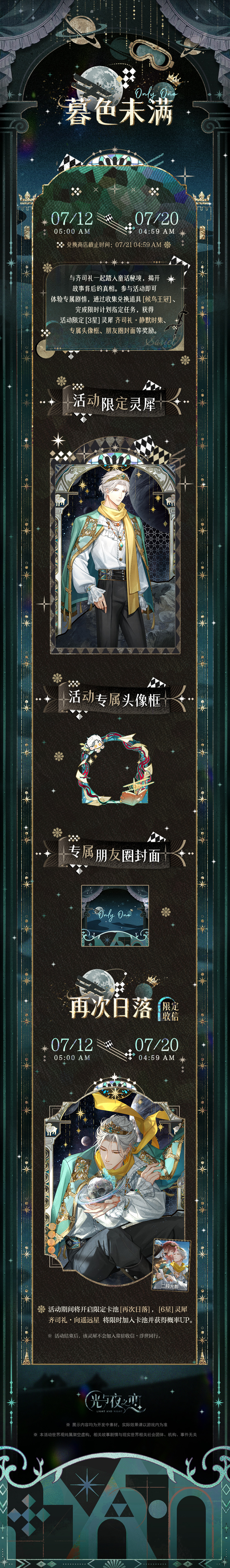 暮色未满丨限时活动预告