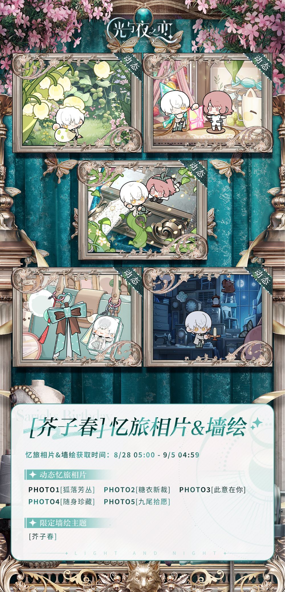齐司礼[芥子春]系列全新忆旅相片&墙绘主题