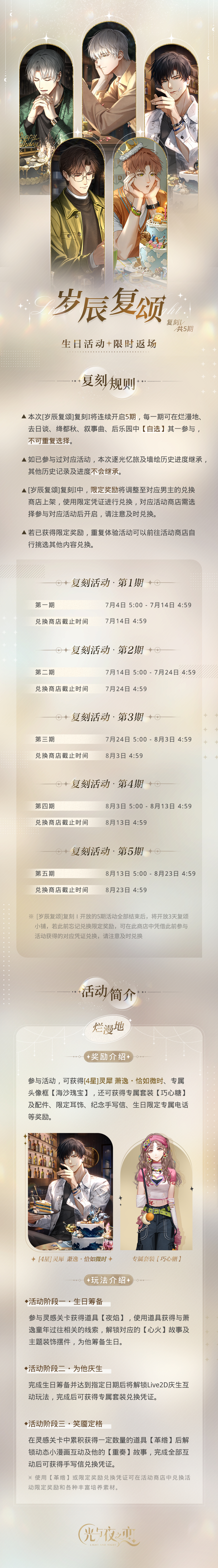 [岁辰复颂]复刻Ⅰ | 限时返场预告