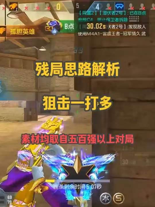 残局思路解析，狙击一打多