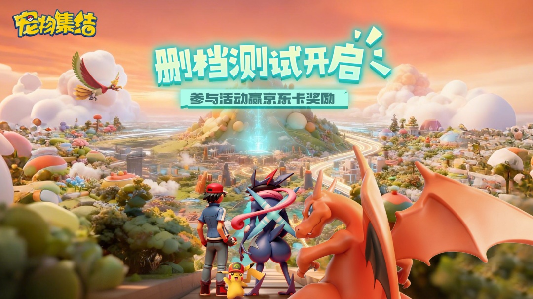 【活动】删档测试12月19日开启！参与讨论赢宝可梦周边&京东卡！