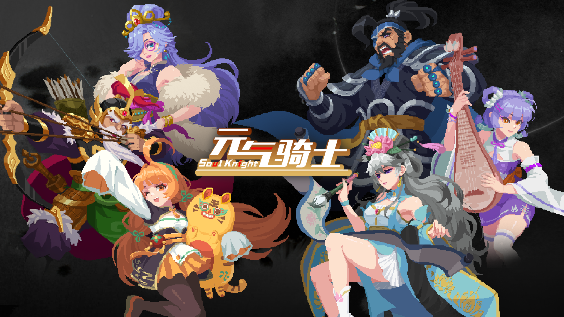 《元气骑士》重磅更新：机械姬登场、剑宗新技能解锁及“打铁超合成”活动开启！ 