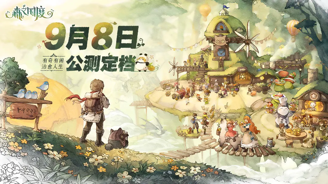 《森之国度》公测定档9月8日，韩国顶级制作人金学圭共创匠心手绘世界