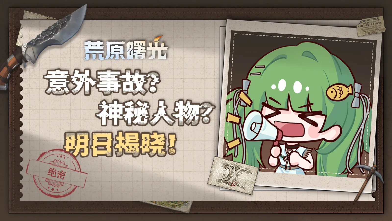 【前线快报】意外事故？神秘人物登场！出大事了！