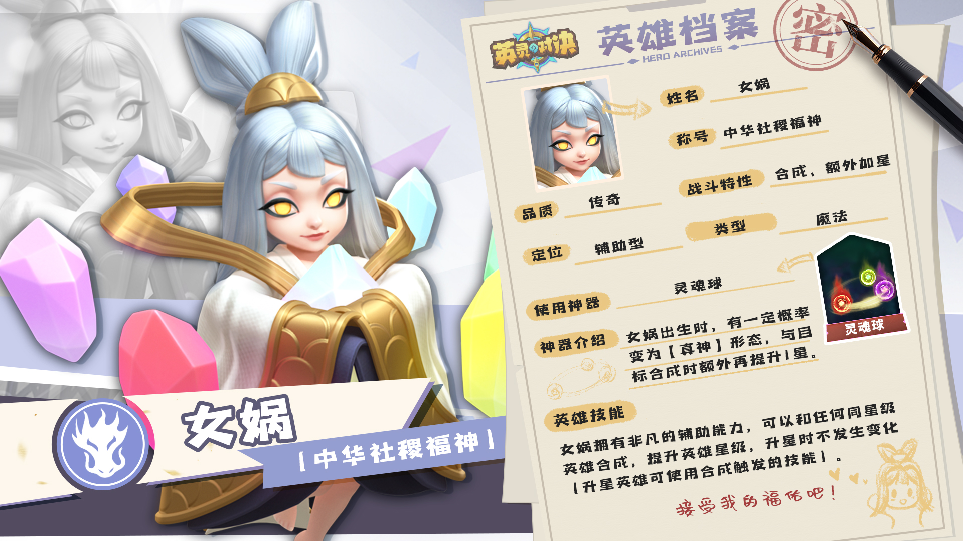 英雄档案丨女娲：中华社稷福神