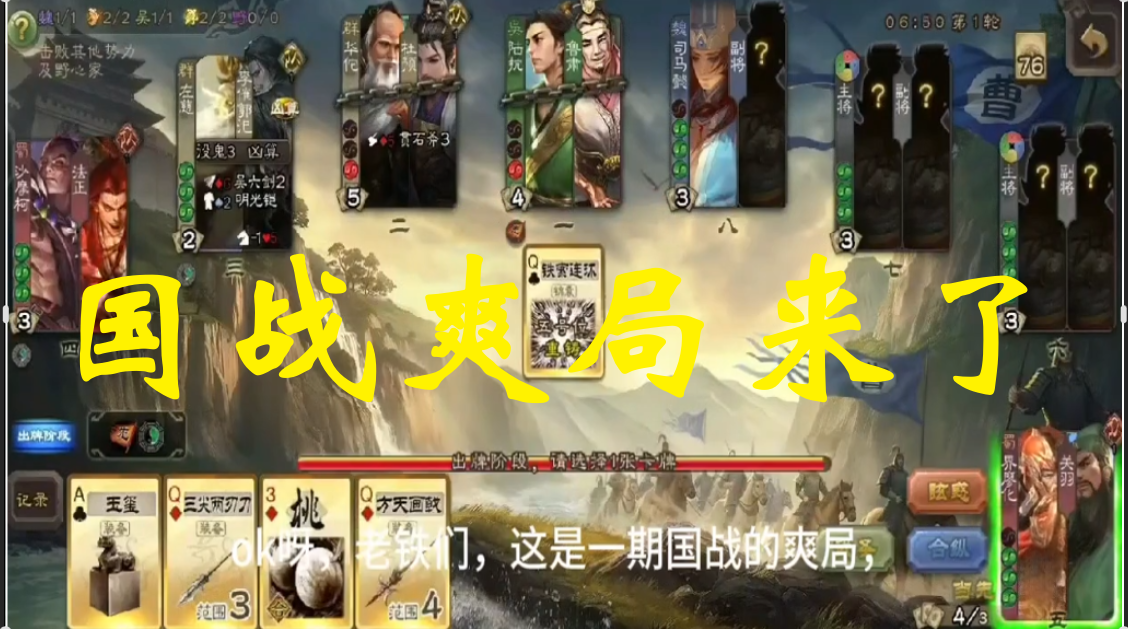 国战爽局来了
