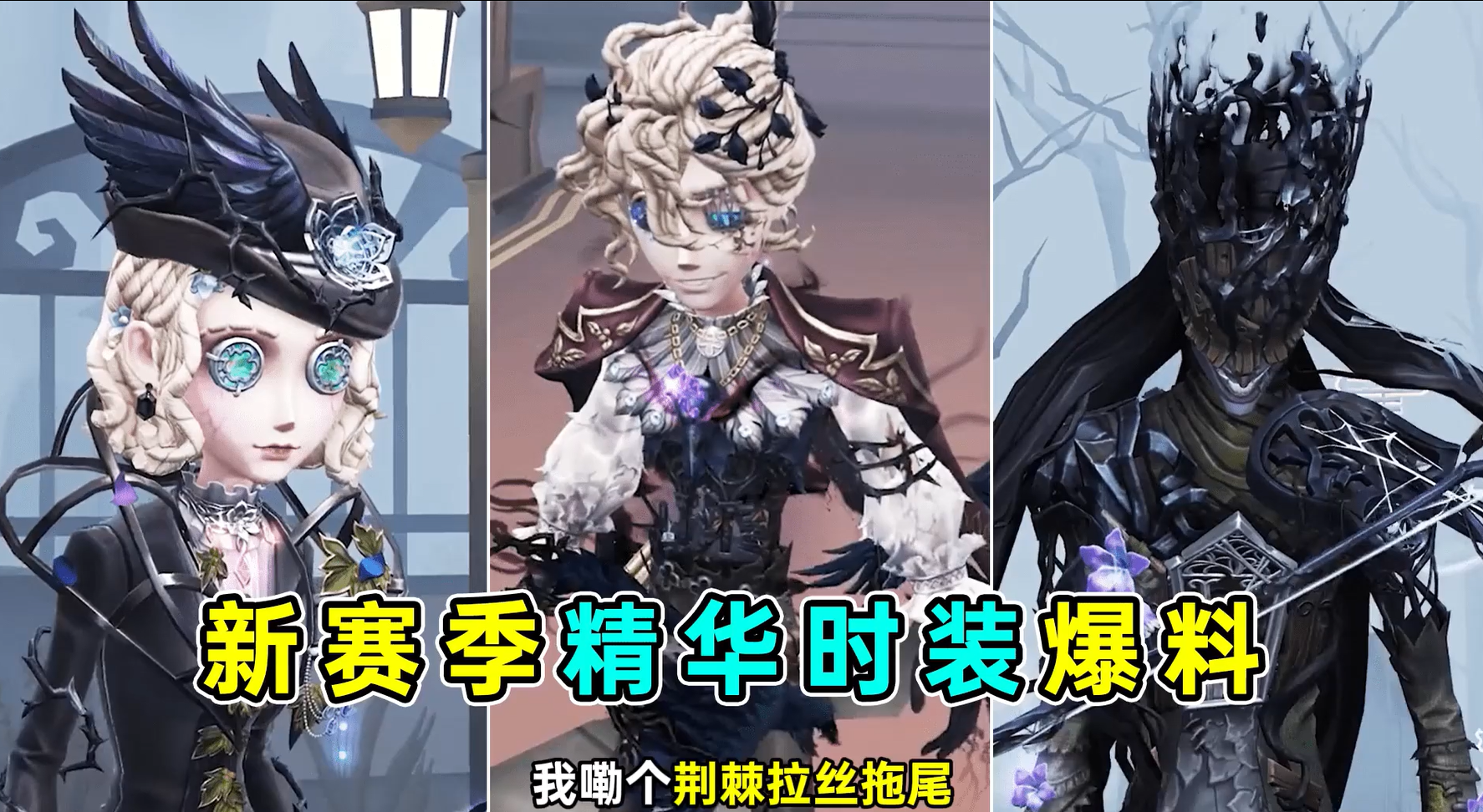 新赛季精华时装内录爆料