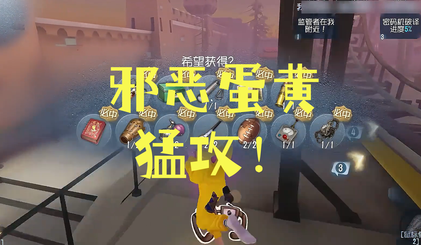 邪恶蛋黄猛攻！