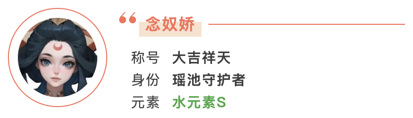 S5新英雄——大吉祥天「念奴娇」