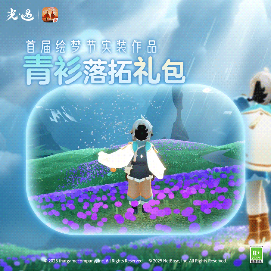 衣袂翩跹 风雅入怀丨青衫落拓礼包即将上线