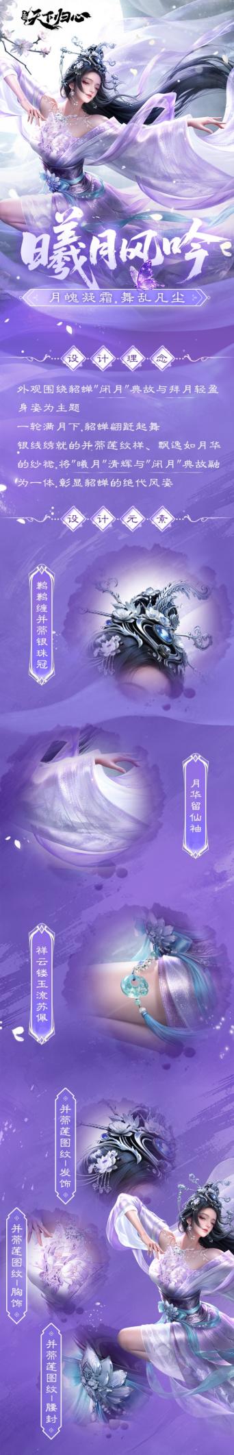 外观鉴赏丨貂蝉公测限定外观-曦月风吟