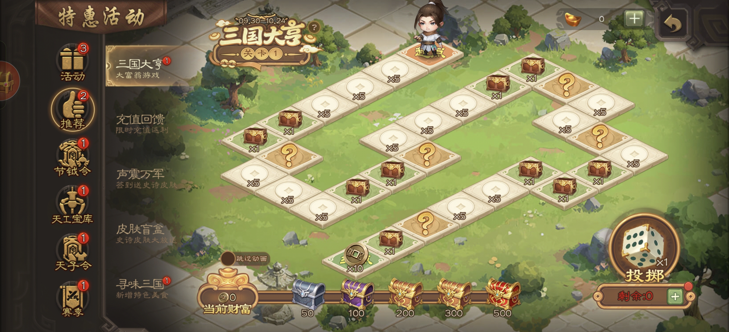 三国大亨-大富翁游戏
