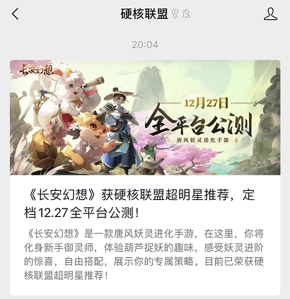 《长安幻想》手游公测定档12月27日！