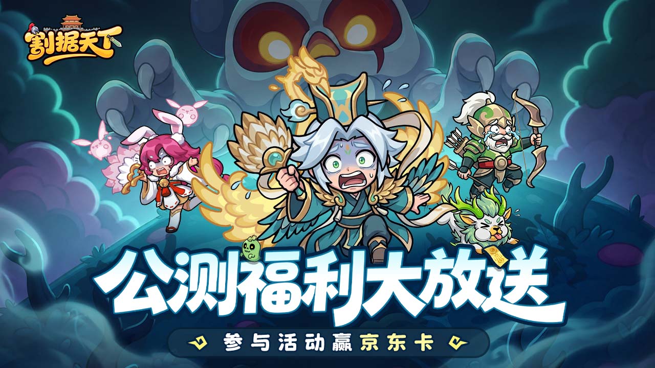 首发福利汇总 | 《割据天下》首发福利大放送