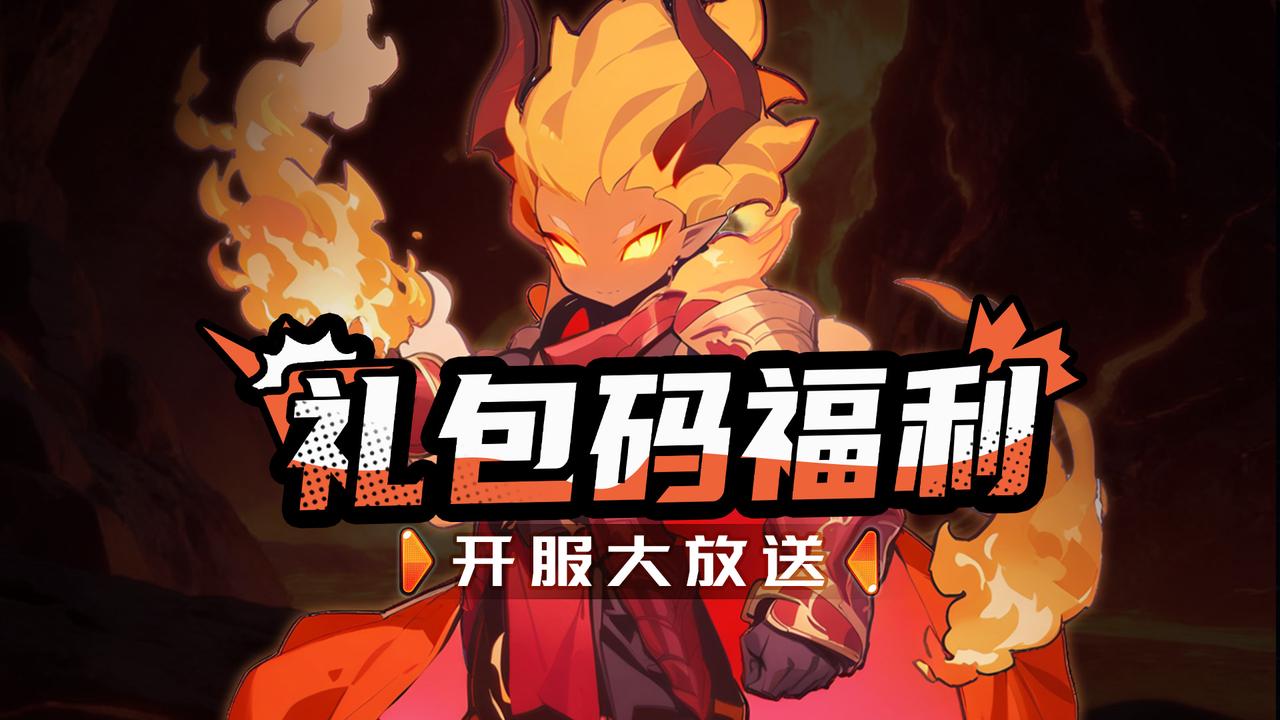 🎁 补给上线！《英雄防线》新礼包码！金币钥匙直接领