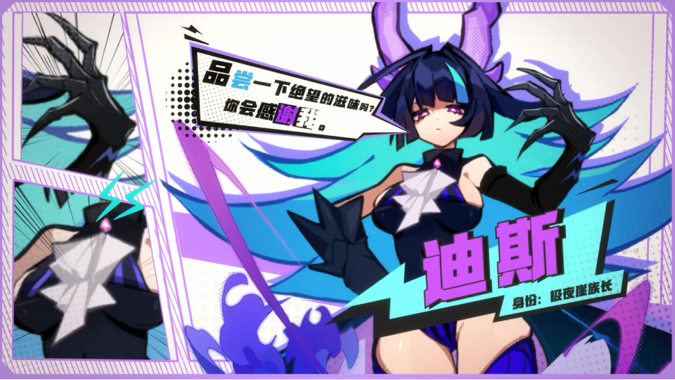 角色档案丨UR级毒龙——迪斯向你报到！