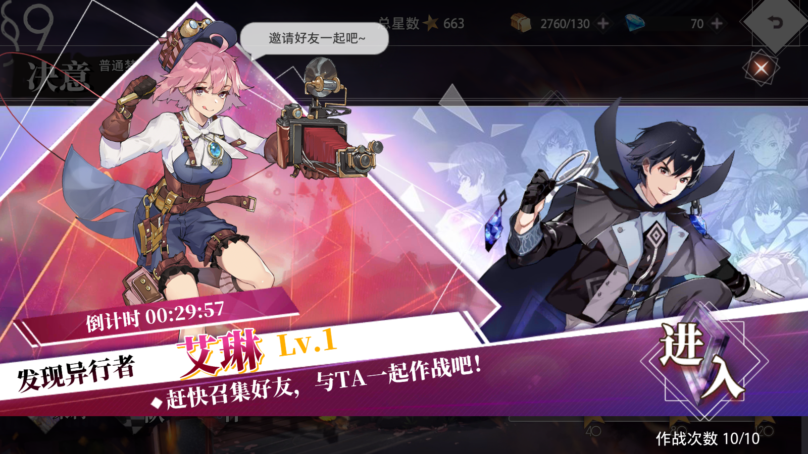 【协同作战 BOSS共斗】 艾琳挑战开启