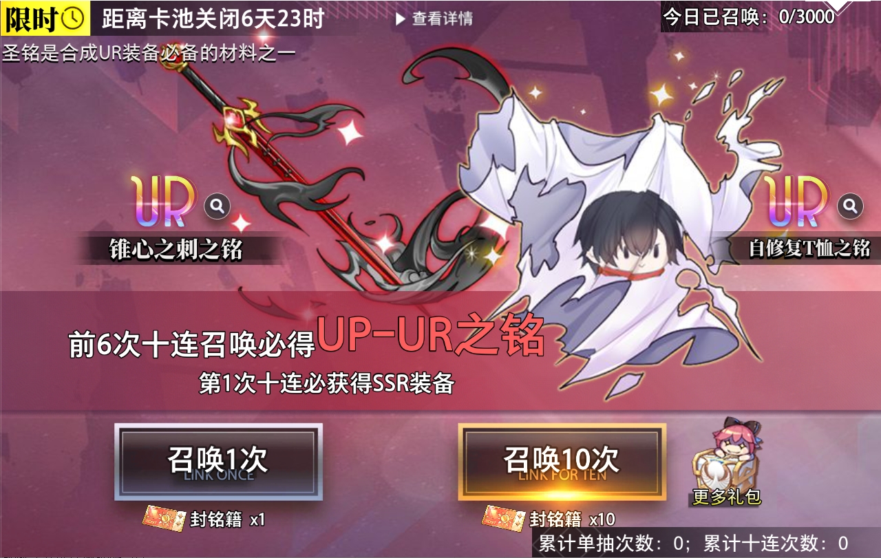 【金石咏叹】UR装备限时召唤