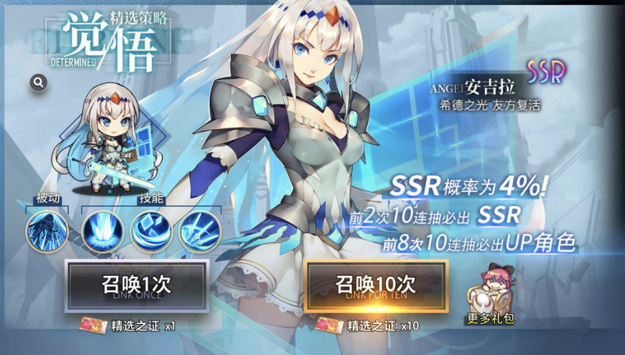 精选策略【觉悟】开启，安吉拉限时召唤