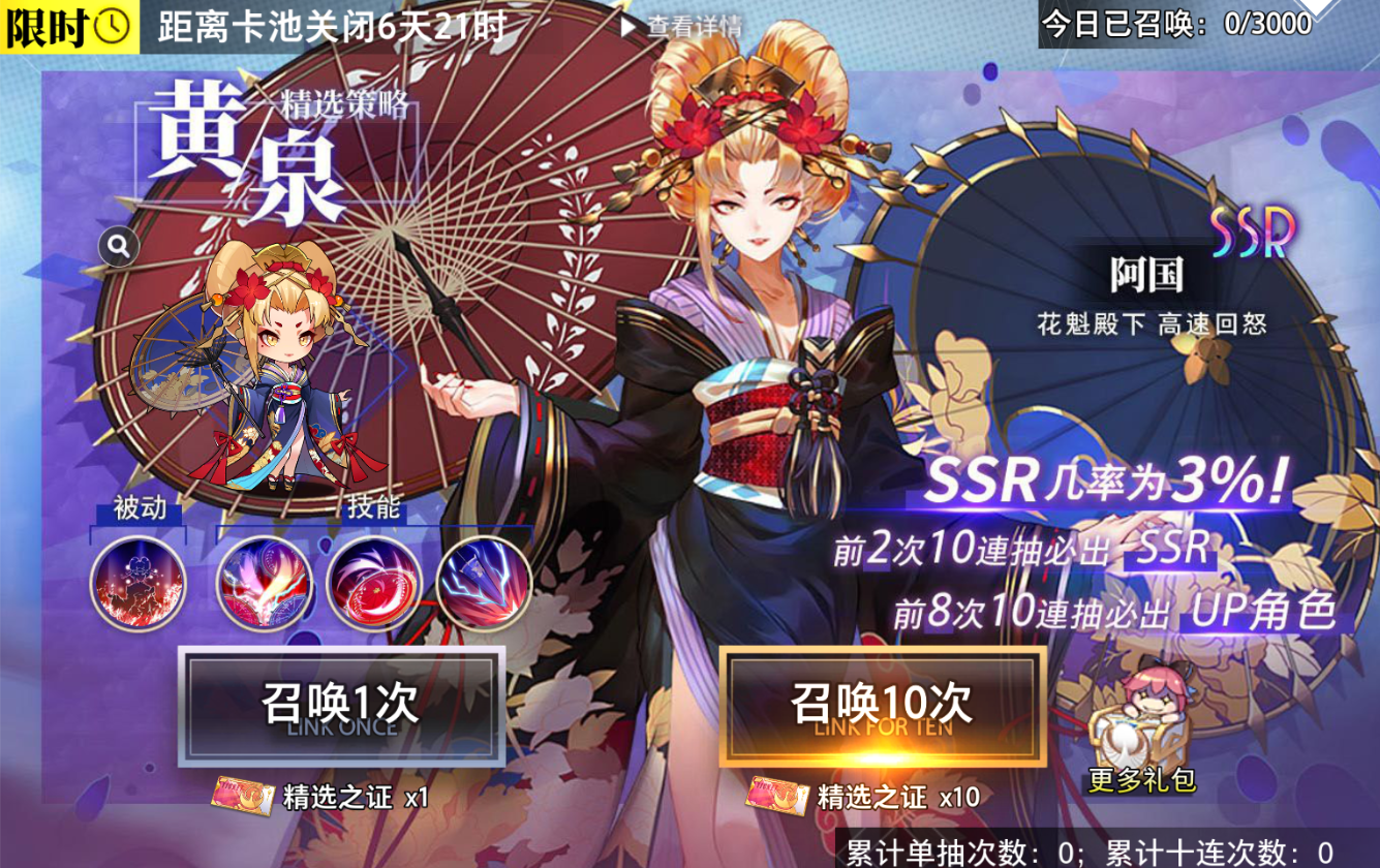 精选策略【黄泉】 阿国限时召唤