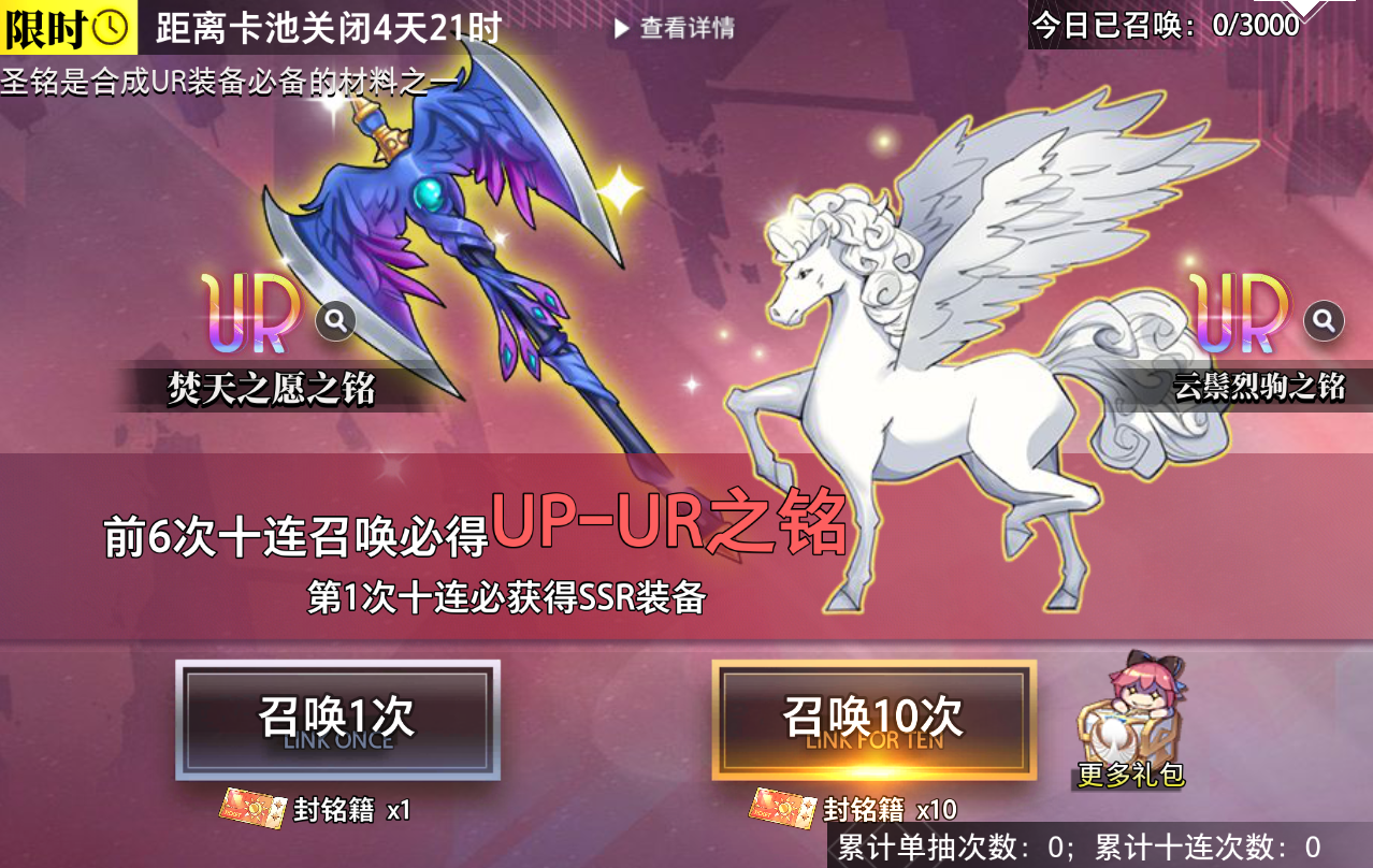 【金石咏叹】UR装备限时召唤