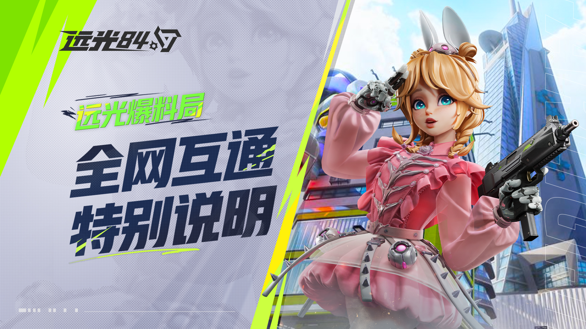 没有渠道服，全网畅玩！【8月7日全球公测，预下载已开启】
