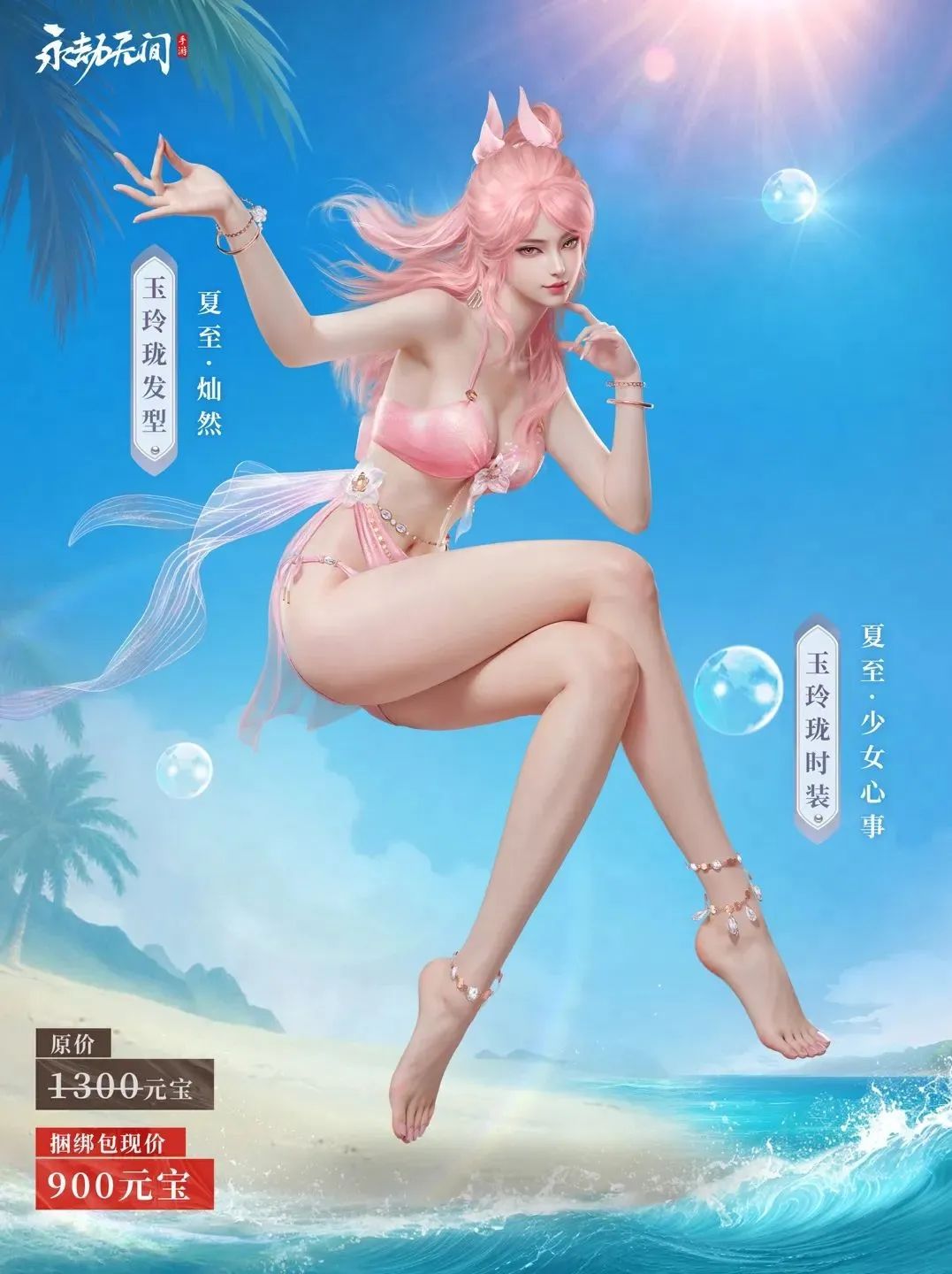 白送900元宝，上线速薅夏日福利！