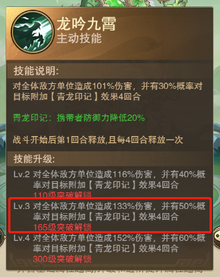 【攻略】归来的王者——青龙