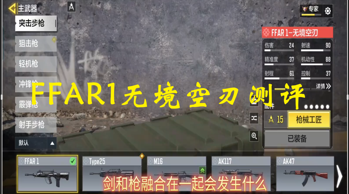 FFAR1无境空刃测评