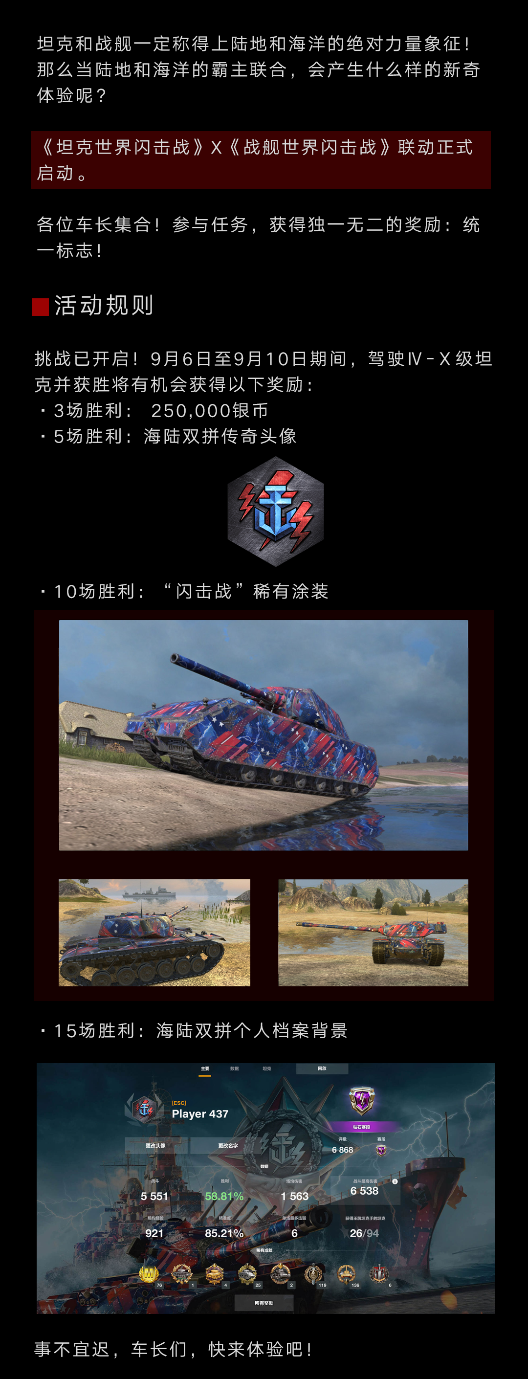 WOTB x WOWSB联动来袭，涂装、头像不薅白不薅！