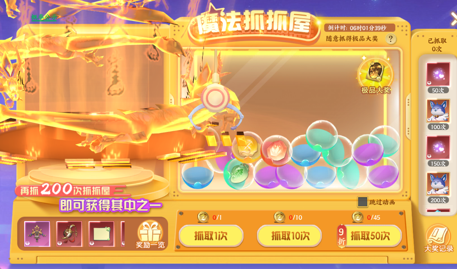 《绝世万剑录》抓抓乐活动玩法介绍
