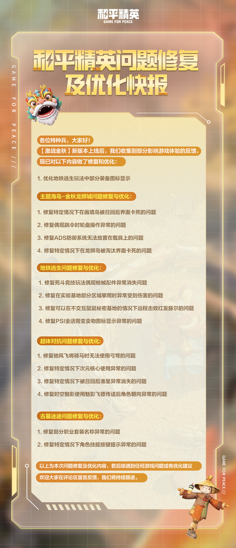 问题修复及优化快报