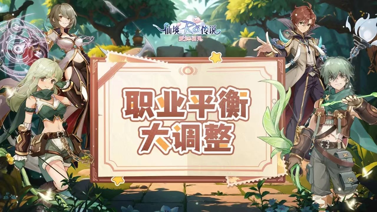 版本更新 |《仙境传说：爱如初见》6月5日更新内容