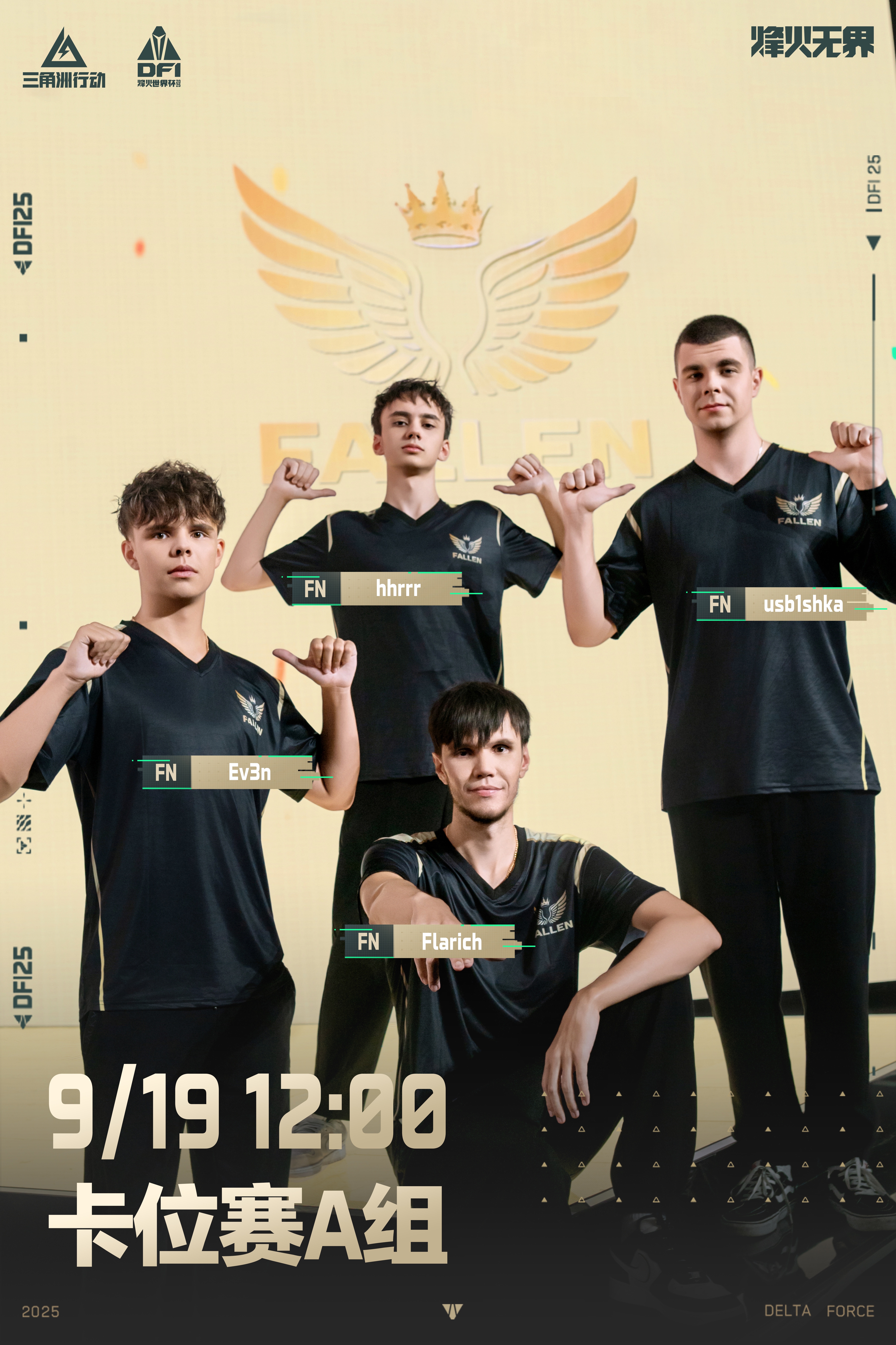 2025三角洲行动烽火世界杯首日激战今日开启！首场A组卡位赛烽火已燃！