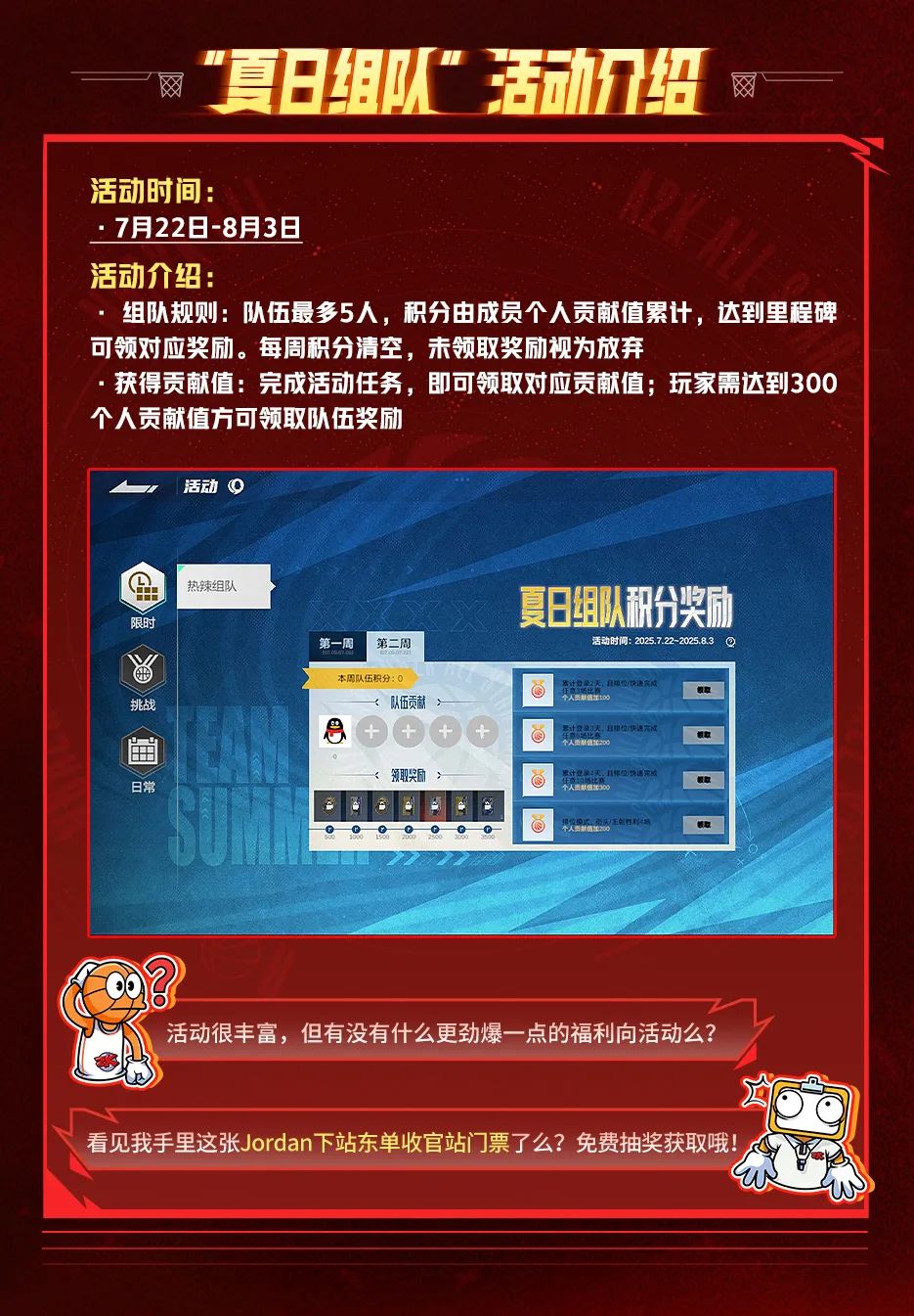 Jordan Brand x NBA2K手游首次联动开启