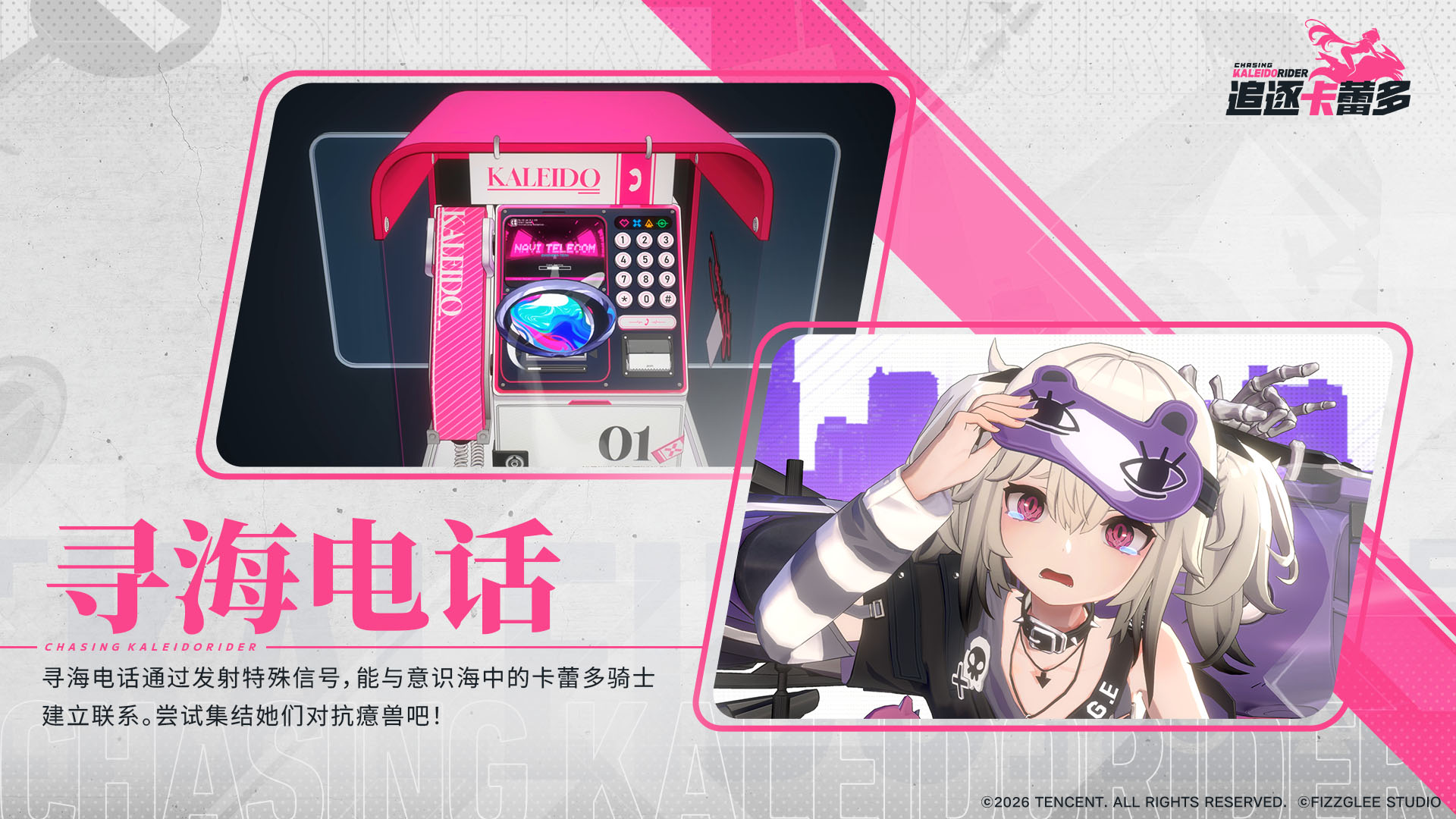 【KALEIDO测试·玩法介绍｜卡蕾多集结】
