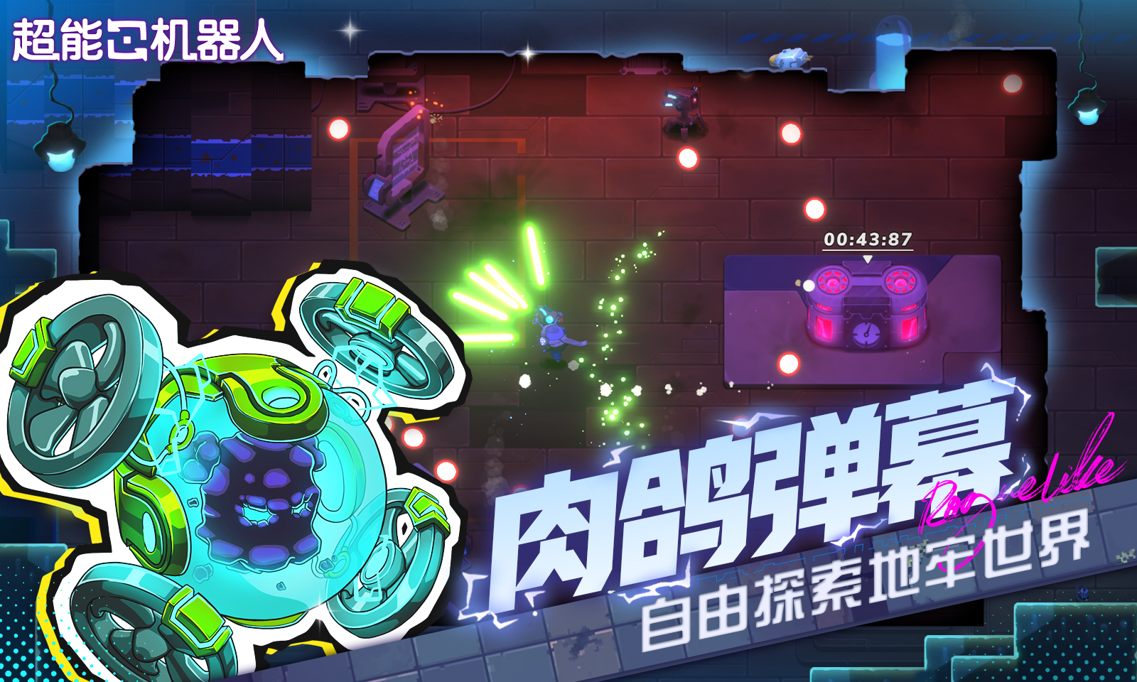 节奏拉满！废土Roguelike《超能机器人》射击预备
