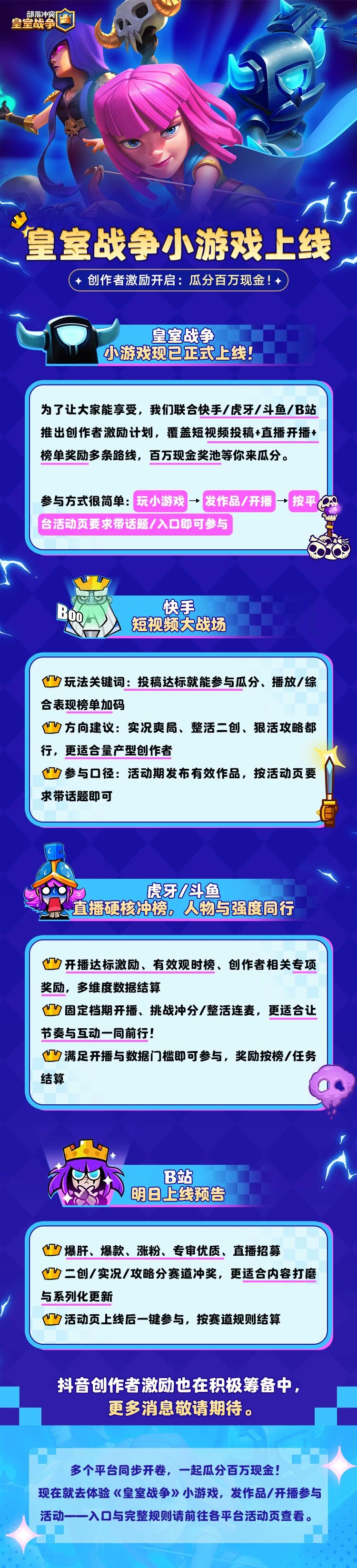 皇室战争创作者激励开启：瓜分百万现金！