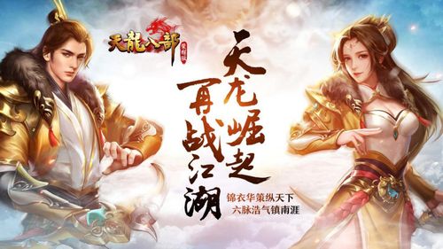 【福利SDK集合帖】《天龙八部荣耀版》礼包码限量发放中！不抢后悔！