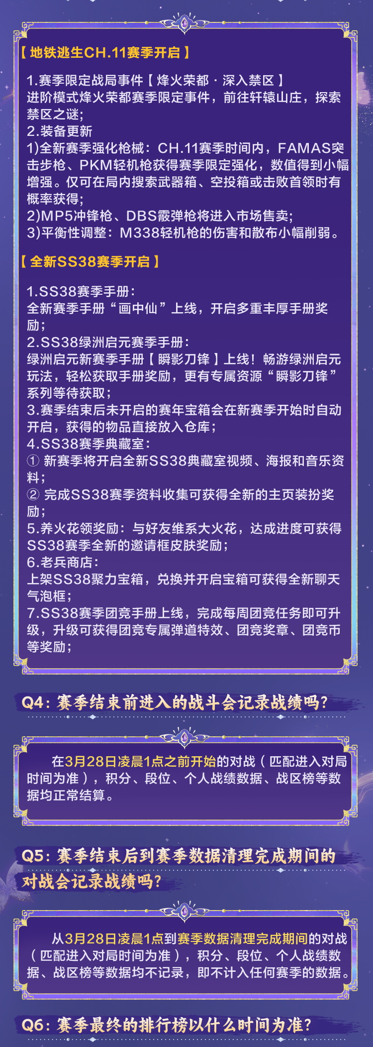赛季切换FAQ | 备战SS38，赛季切换常见问题解答