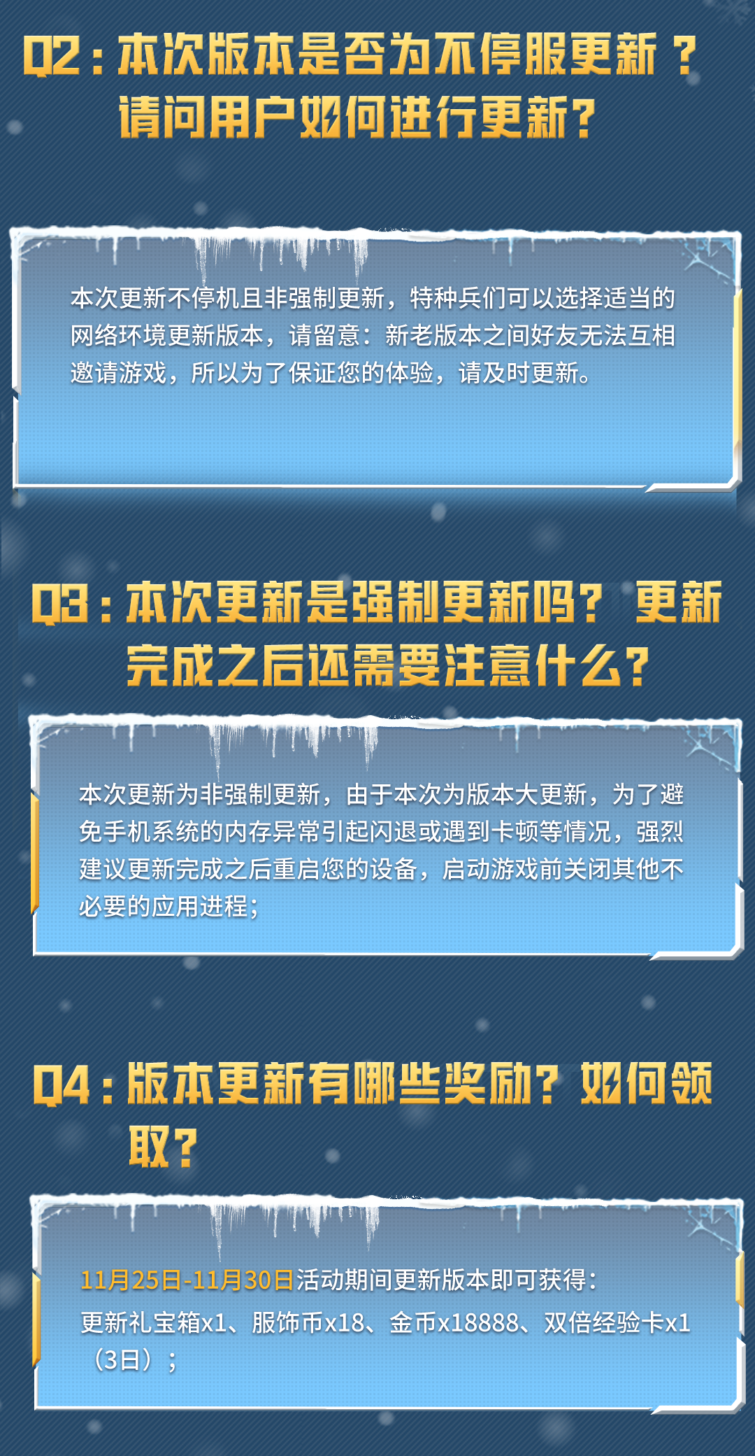 新版本更新FAQ丨《雪战到底》版本更新常见问题解答